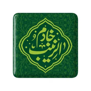 مگنت مربعی خادم الزینب