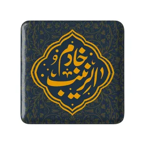 مگنت مربعی خادم الزینب