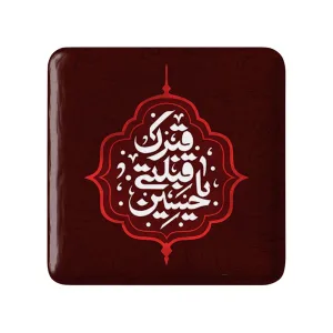مگنت مربعی محرم قبرک قبلتی یا حسین