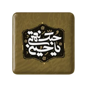 مگنت مربعی محرم حبک نعمتی یاحسین