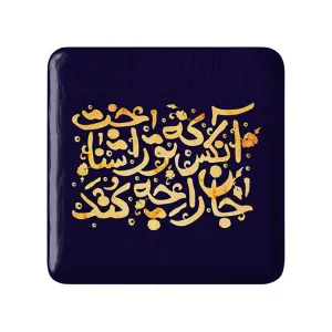 مگنت مربعی محرم آنکس که تو را شناخت جان را چه کند