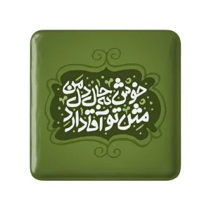 مگنت مربعی محرم خوش به حال دل من مثل تو آقا دارد