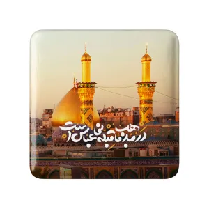مگنت مربعی محرم در مذهب ما قبله نی عباس است