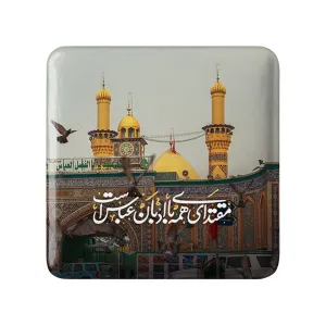 مگنت مربعی محرم مقتدای همه ی باادبان عباس است