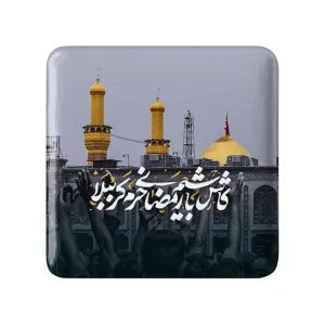 مگنت مربعی کاش باشیم رمضانی حرم کربُبلا