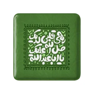 مگنت مربعی محرم روحی قلبی لدیک صل الله علیک یا اباعبدالله