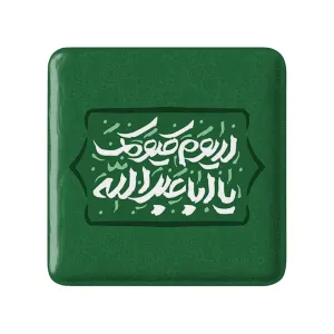 مگنت مربعی محرم لا یوم کیومک یا اباعبدلله