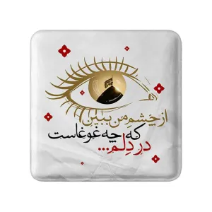 مگنت مربعی محرم از چشم من ببین که چه غوغاست در دلم