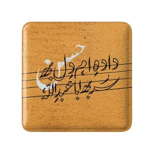 مگنت مربعی محرم داده ام دل به حسن سر به اباعبدلله