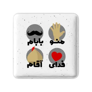 مگنت مربعی محرم منو بابام فدای آقام