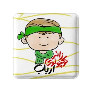 مگنت مربعی کودکانه محرم و اربعین امام حسین