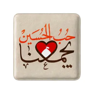 مگنت مربعی محرم حب الحسین یجمعنا
