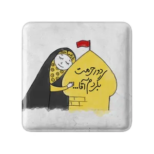 مگنت مربعی کودکانه محرم و اربعین امام حسین