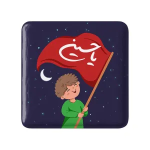 مگنت مربعی کودکانه محرم و اربعین امام حسین