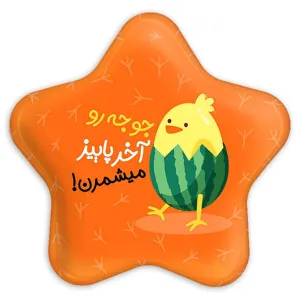 پیکسل ستاره ای شب یلدا