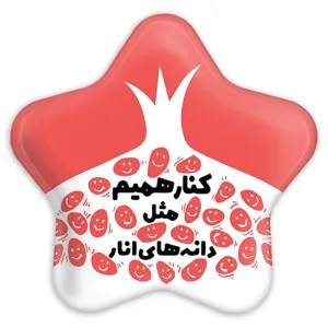 پیکسل ستاره ای شب یلدا