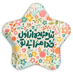 پیکسل ستاره ای تایپوگرافی