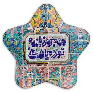 پیکسل ستاره ای تایپوگرافی