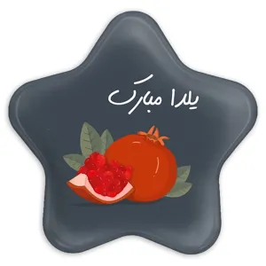 پیکسل ستاره ای شب یلدا
