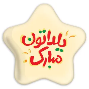 پیکسل ستاره ای شب یلدا