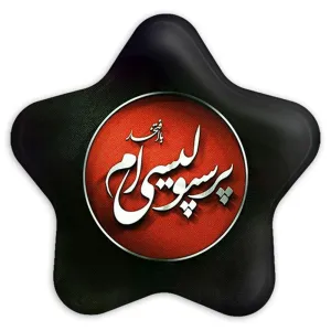 پیکسل ستاره ای پرسپولیس