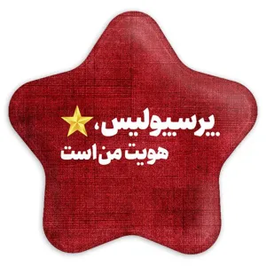 پیکسل ستاره ای پرسپولیس