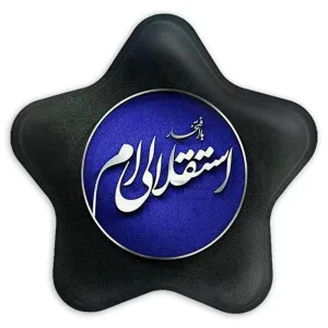 پیکسل ستاره ای استقلال