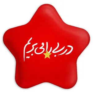 پیکسل ستاره ای پرسپولیس