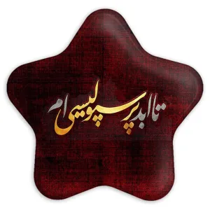 پیکسل ستاره ای پرسپولیس
