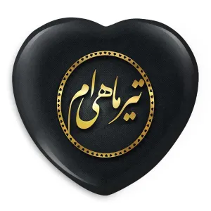 پیکسل قلبی ماه تولد تیر