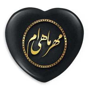 پیکسل قلبی ماه تولد مهر