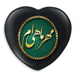 پیکسل قلبی ماه تولد مهر