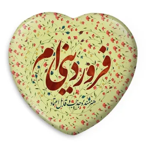 پیکسل قلبی ماه تولد فروردین