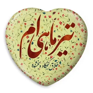 پیکسل قلبی ماه تولد تیر