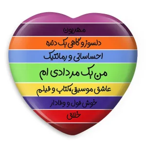 پیکسل قلبی ماه تولد مرداد