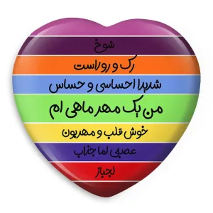 پیکسل قلبی ماه تولد مهر