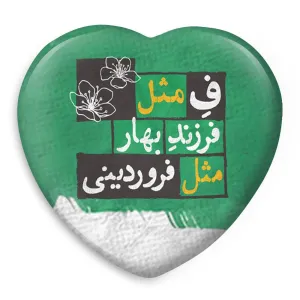 پیکسل قلبی ماه تولد فروردین