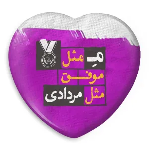 پیکسل قلبی ماه تولد مرداد
