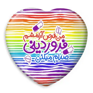 پیکسل قلبی ماه تولد فروردین