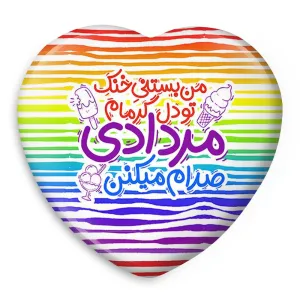 پیکسل قلبی ماه تولد مرداد