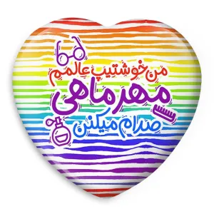 پیکسل قلبی ماه تولد مهر
