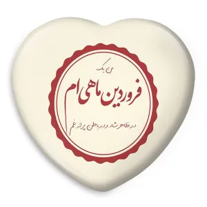 پیکسل قلبی ماه تولد فروردین