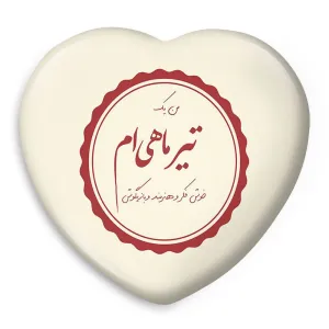 پیکسل قلبی ماه تولد تیر