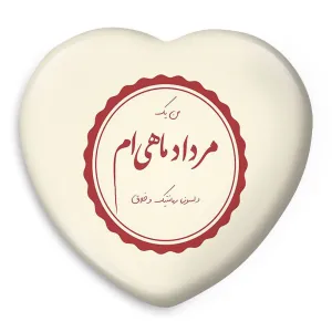 پیکسل قلبی ماه تولد مرداد