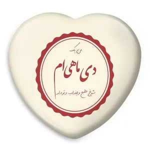 پیکسل قلبی ماه تولد دی
