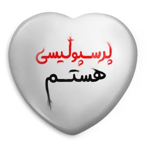 پیکسل قلبی پرسپولیس