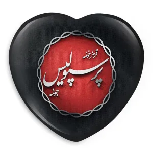 پیکسل قلبی پرسپولیس