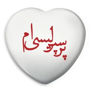 پیکسل قلبی پرسپولیس