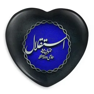 پیکسل قلبی استقلال