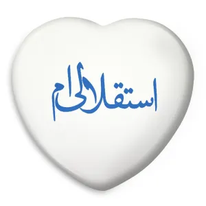 پیکسل قلبی استقلال